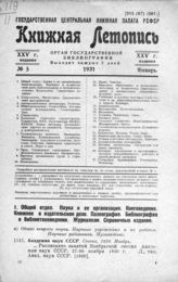 Книжная летопись. 1931. № 5