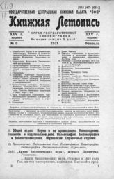 Книжная летопись. 1931. № 9