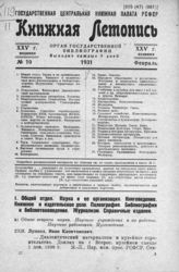 Книжная летопись. 1931. № 10