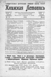 Книжная летопись. 1931. № 13