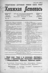 Книжная летопись. 1931. № 15