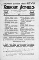Книжная летопись. 1931. № 22