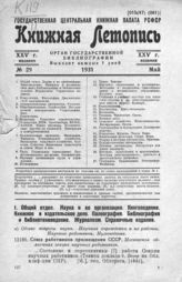 Книжная летопись. 1931. № 29