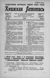 Книжная летопись. 1931. № 35