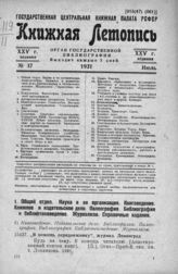 Книжная летопись. 1931. № 37