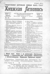 Книжная летопись. 1931. № 42