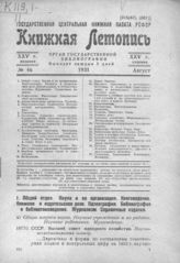Книжная летопись. 1931. № 46