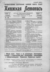 Книжная летопись. 1931. № 48