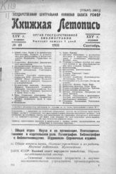 Книжная летопись. 1931. № 49