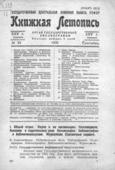 Книжная летопись. 1931. № 50