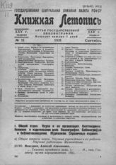Книжная летопись. 1931. № 51