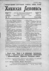 Книжная летопись. 1931. № 52