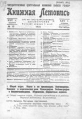 Книжная летопись. 1931. № 55