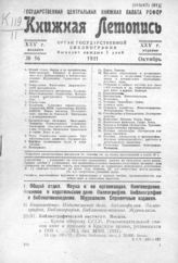 Книжная летопись. 1931. № 56