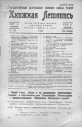 Книжная летопись. 1931. № 57