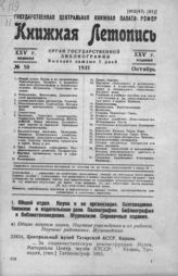 Книжная летопись. 1931. № 58