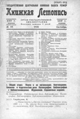Книжная летопись. 1931. № 59