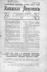 Книжная летопись. 1931. № 61