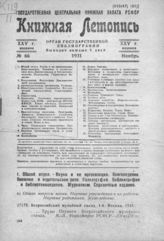 Книжная летопись. 1931. № 66