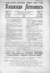 Книжная летопись. 1931. № 72б