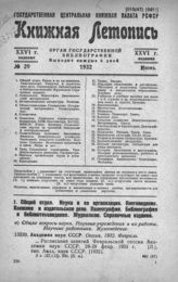 Книжная летопись. 1932. № 29