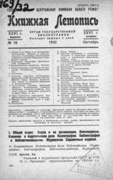Книжная летопись. 1932. № 50