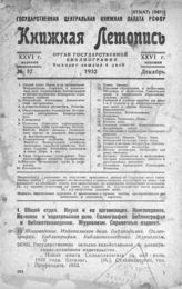 Книжная летопись. 1932. № 57
