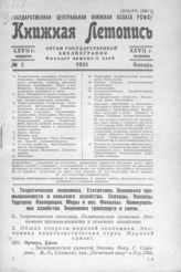 Книжная летопись. 1933. № 2
