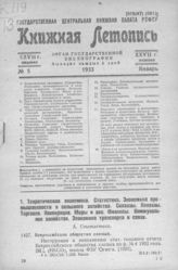 Книжная летопись. 1933. № 5