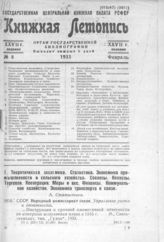 Книжная летопись. 1933. № 8