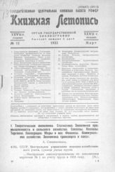 Книжная летопись. 1933. № 11