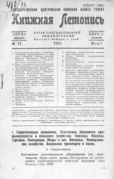 Книжная летопись. 1933. № 12