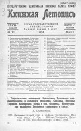 Книжная летопись. 1933. № 13