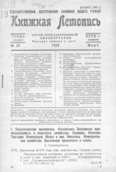 Книжная летопись. 1933. № 15