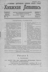 Книжная летопись. 1933. № 19