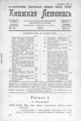 Книжная летопись. 1933. № 25