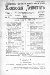 Книжная летопись. 1933. № 26