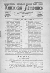 Книжная летопись. 1933. № 27