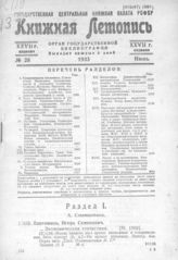 Книжная летопись. 1933. № 28
