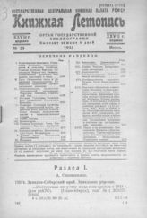 Книжная летопись. 1933. № 29
