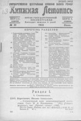 Книжная летопись. 1933. № 30