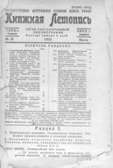 Книжная летопись. 1933. № 31