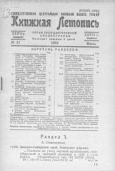 Книжная летопись. 1933. № 32
