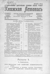 Книжная летопись. 1933. № 33