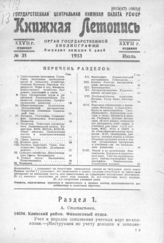 Книжная летопись. 1933. № 35