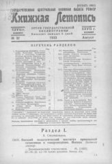 Книжная летопись. 1933. № 37