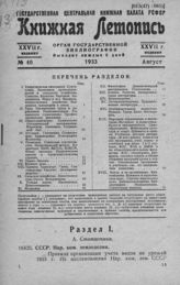 Книжная летопись. 1933. № 40