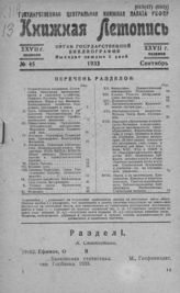 Книжная летопись. 1933. № 45
