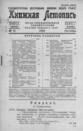 Книжная летопись. 1933. № 48