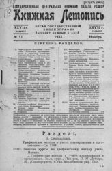 Книжная летопись. 1933. № 51